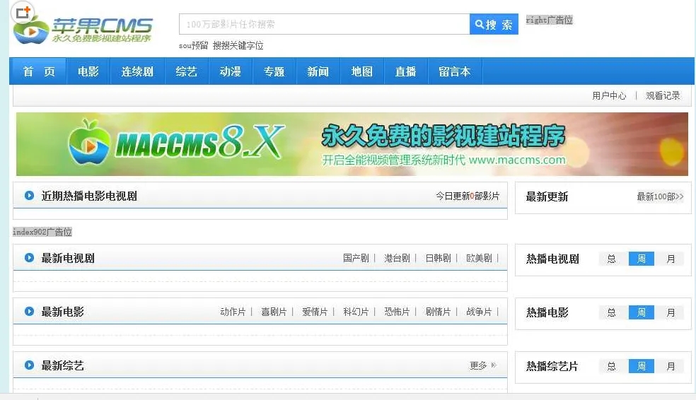 做影视网站为什么选择苹果CMS程序