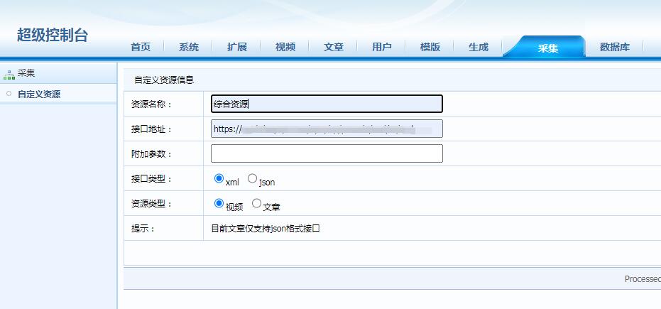 苹果CMSv8采集方法