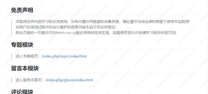 详细阅读:苹果cms安装完不显示首页的解决方法(苹果cms搭建教程) 苹果cms安装完不显示首页的解决方法(苹果cms搭建教程)