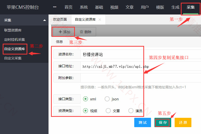 详细阅读:苹果CMS资源库采集教程 苹果CMS资源库采集教程