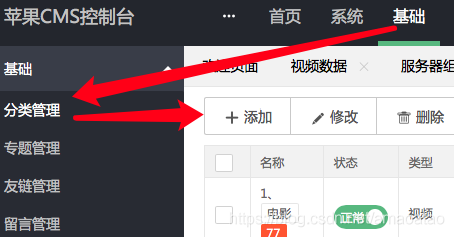 详细阅读:苹果CMS10怎么添加电影分类 苹果CMS10怎么添加电影分类