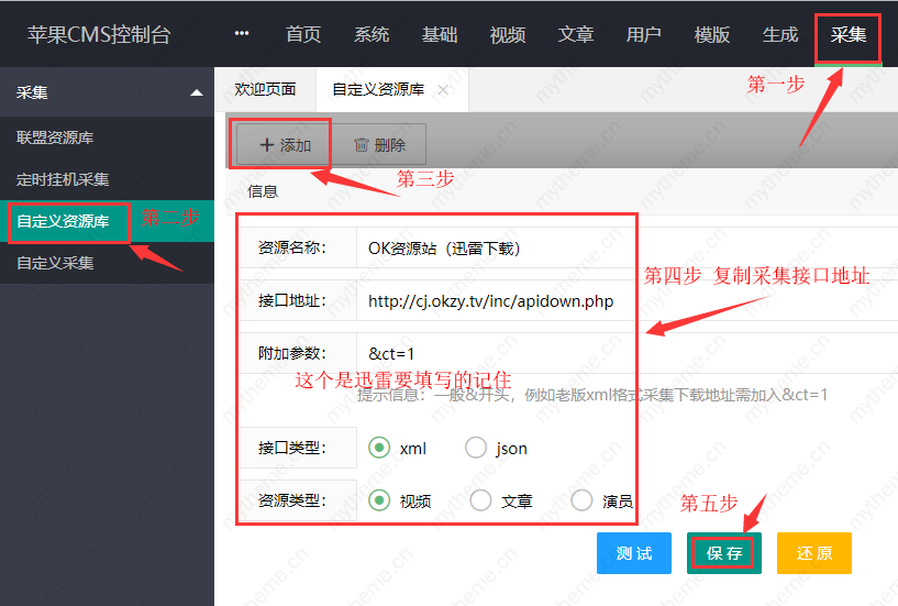 详细阅读:苹果cmsv10如何添加迅雷下载地址 苹果cmsv10如何添加迅雷下载地址