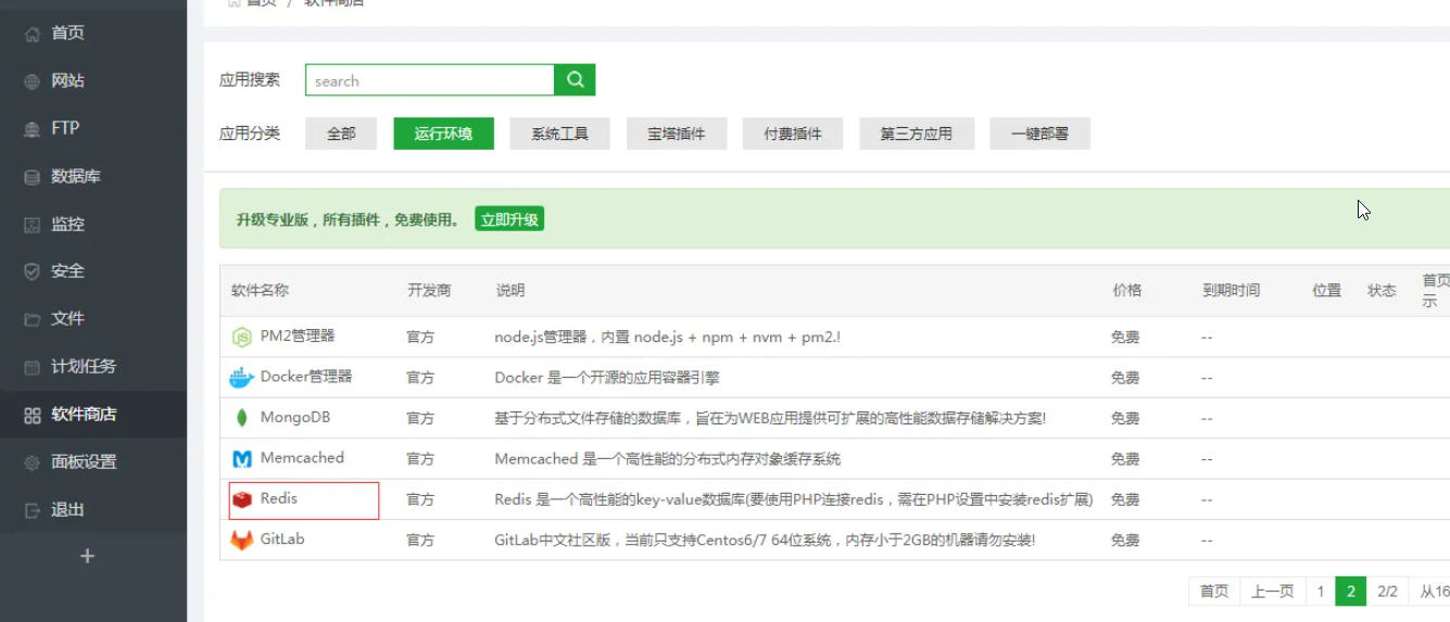 苹果cms如何开启Redis缓存,提高网站打开速度（图文教程）