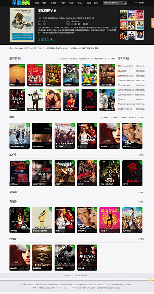 黑色影视网站自适应模板3号下载 -苹果cms8模板免费下载