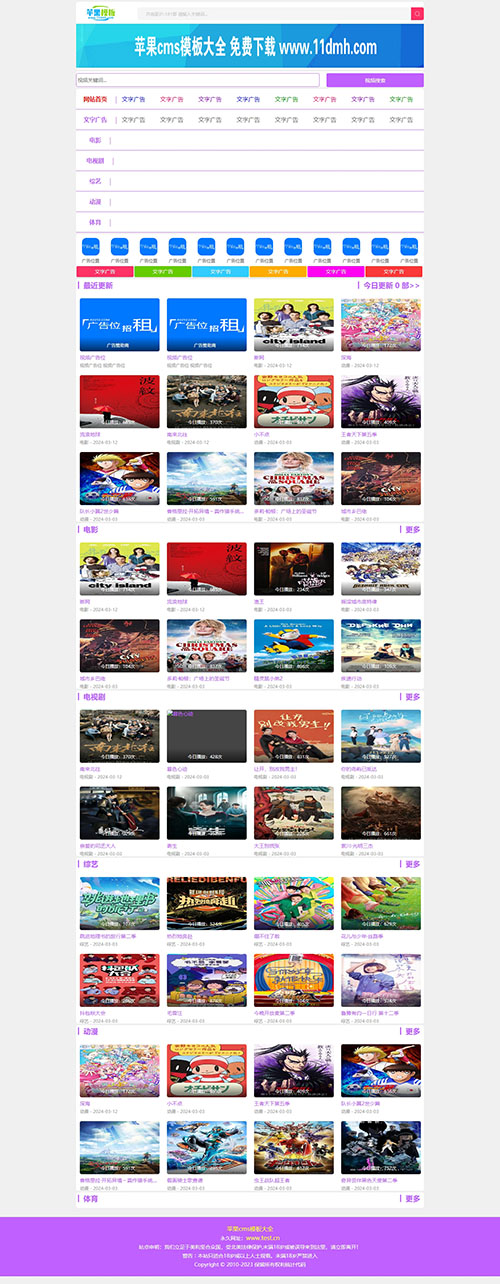 紫色影视网站自适应模板6号下载 -苹果cms10模板免费下载