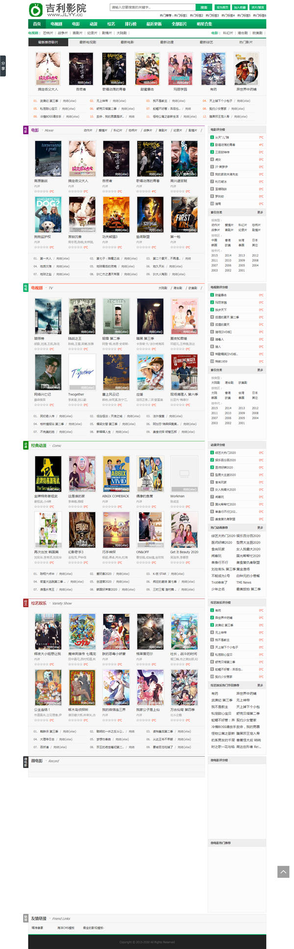 详细阅读:海洋CMS绿色吉利影视网站模板 海洋CMS绿色吉利影视网站模板