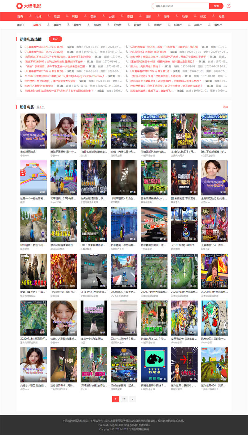 最新飞飞CMS4.2大错电影网站模板 自适应手机端