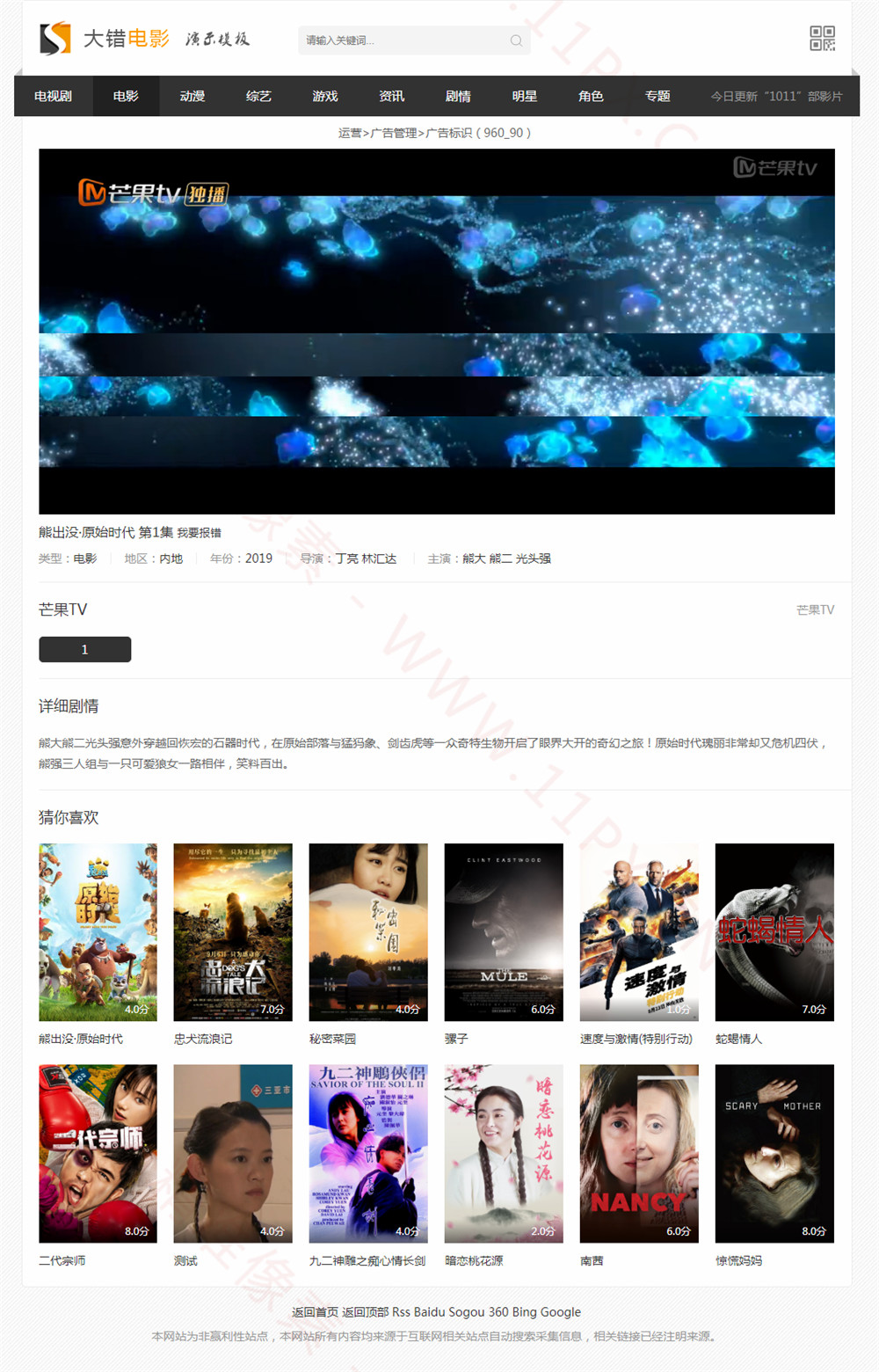 飞飞CMS仿大错电影网站模板