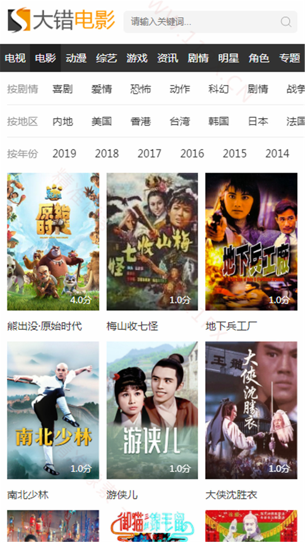 飞飞CMS仿大错电影网站模板