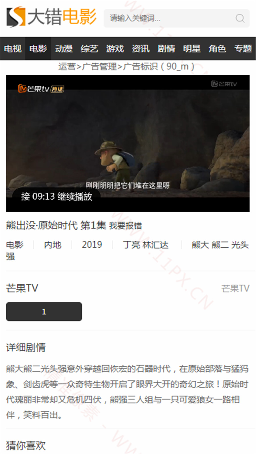 飞飞CMS仿大错电影网站模板