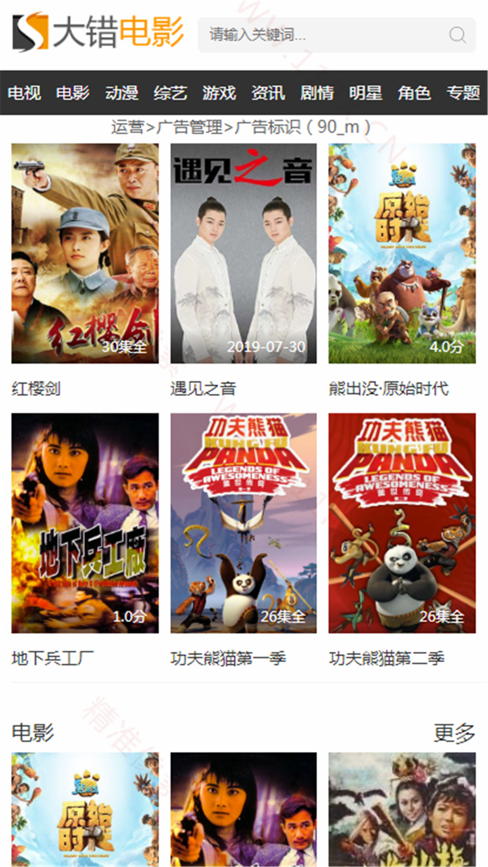 飞飞CMS仿大错电影网站模板