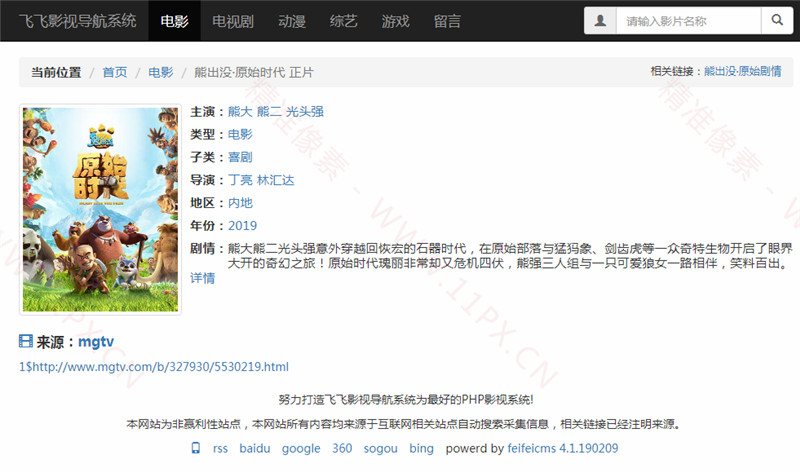 飞飞CMS影视系统资源站网站模板