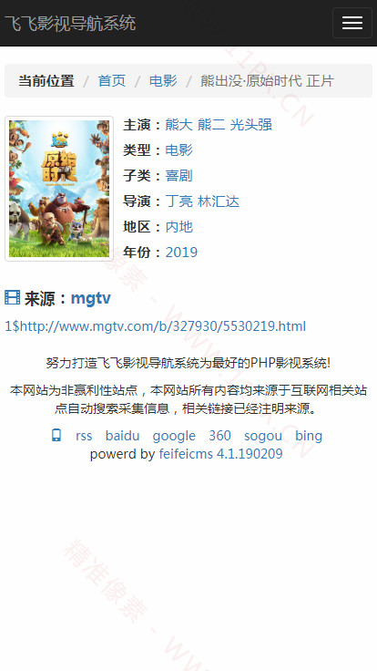 飞飞CMS影视系统资源站网站模板
