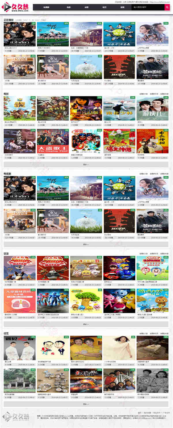 飞飞CMS4.0粉色风格免费模板