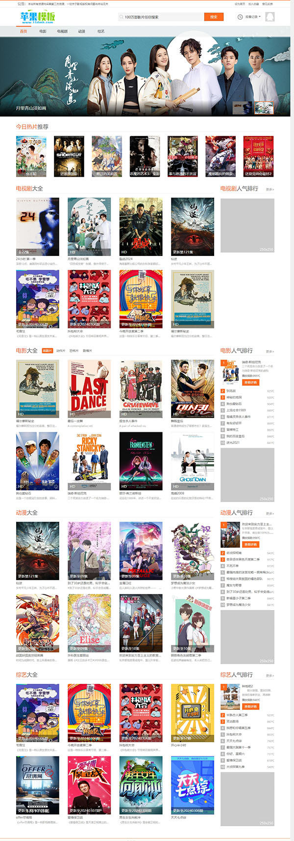 详细阅读:白色大气影视网站pc/wap双端3号模板下载 -苹果cms8模板免费下载 白色大气影视网站pc/wap双端3号模板下载 -苹果cms8模板免费下载