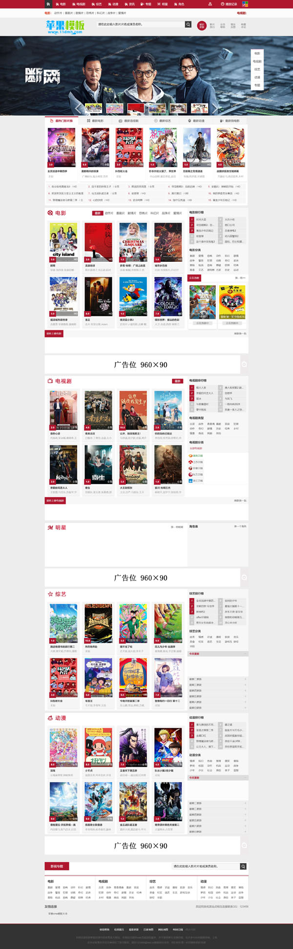 红色影视网站pc\wap双端模板2号（带多套色彩皮肤）下载 -苹果cms10模板免费下载