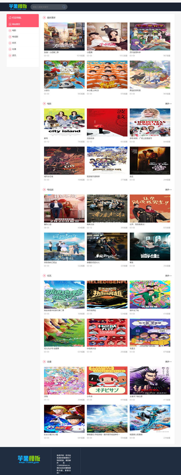 黑色电影站/x站电脑手机双端模板24号下载 -苹果cms10模板免费下载