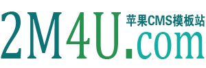 苹果CMS模板站